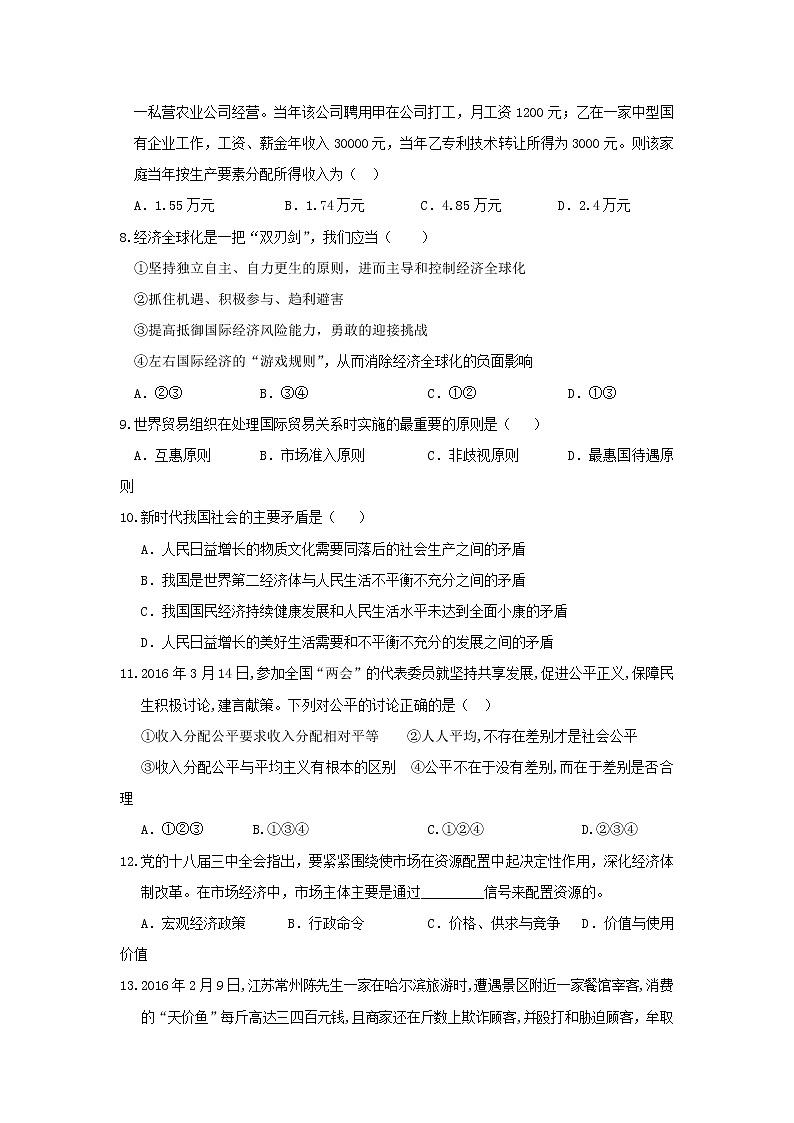 2020古浪县二中高一12月基础知识竞赛政治试题缺答案02