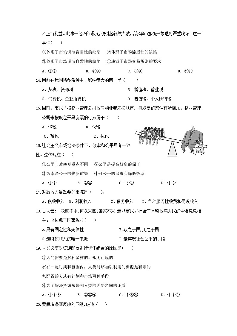 2020古浪县二中高一12月基础知识竞赛政治试题缺答案03