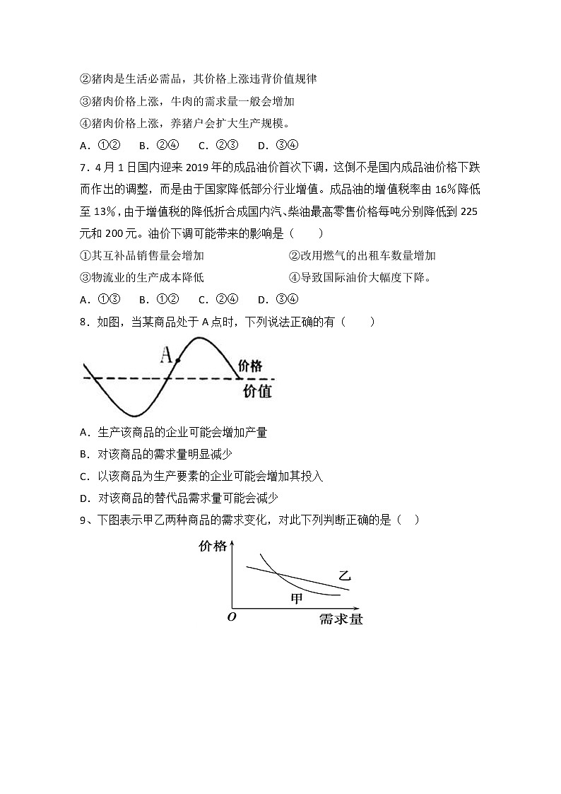 2020益阳六中高一上学期期中考试政治试题含答案第2页