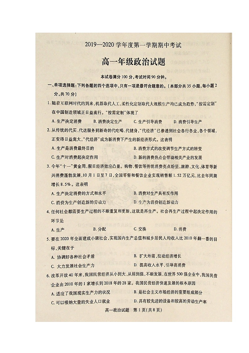 2020徐州丰县中学高一上学期期中考试政治试题扫描版含答案第1页