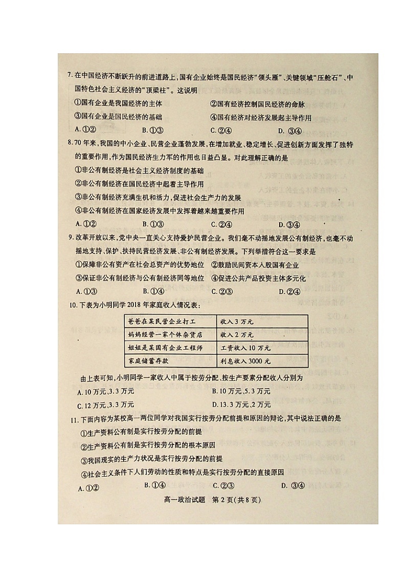 2020徐州丰县中学高一上学期期中考试政治试题扫描版含答案第2页