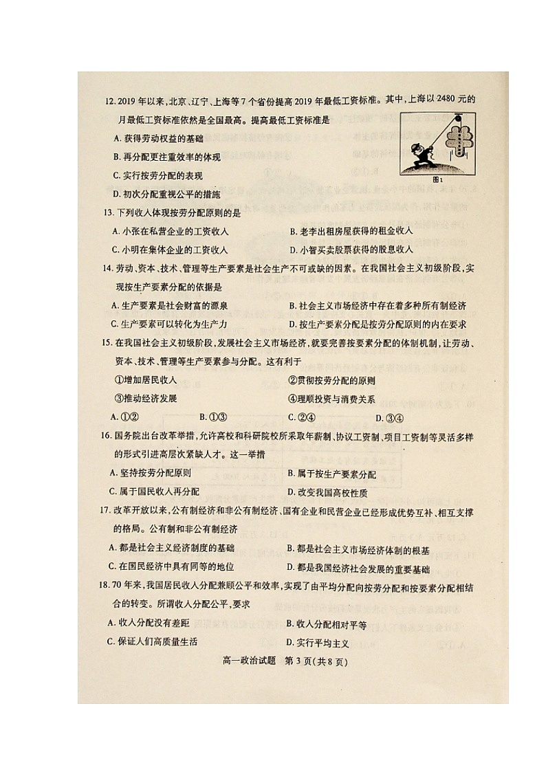 2020徐州丰县中学高一上学期期中考试政治试题扫描版含答案第3页