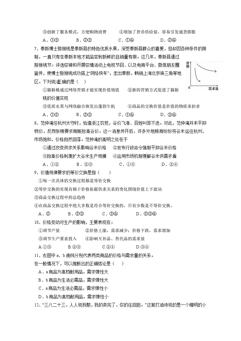 2020青阳县一中高一上学期期中考试政治试题含答案第2页