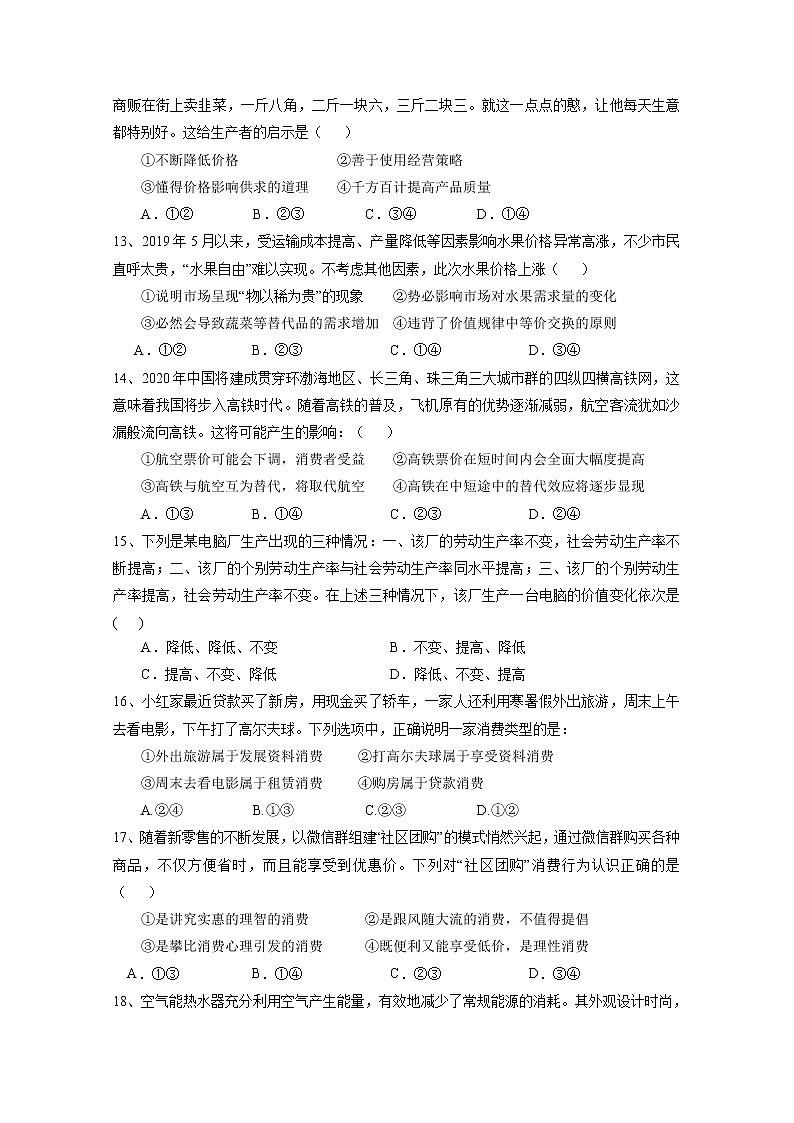2020青阳县一中高一上学期期中考试政治试题含答案第3页