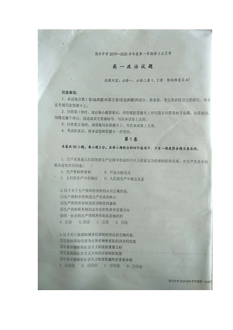 2020海南省国兴中学高一上学期第三次月考政治试题扫描版含答案第1页