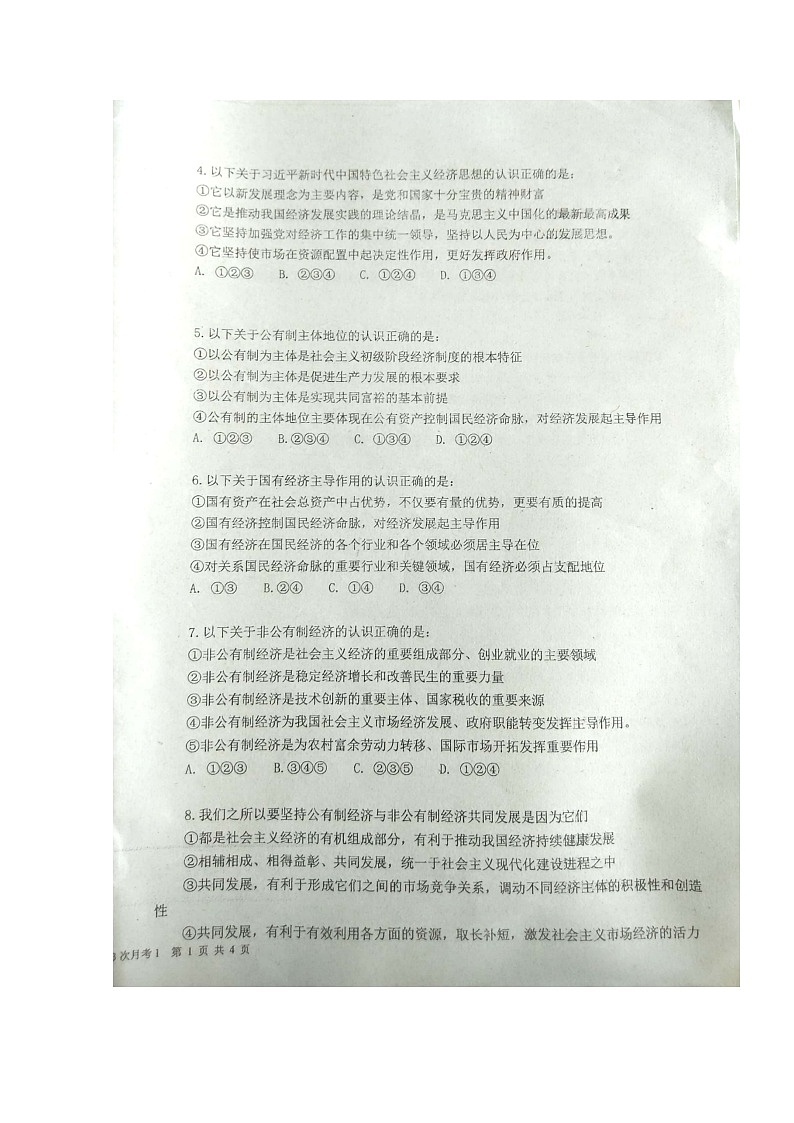 2020海南省国兴中学高一上学期第三次月考政治试题扫描版含答案第2页