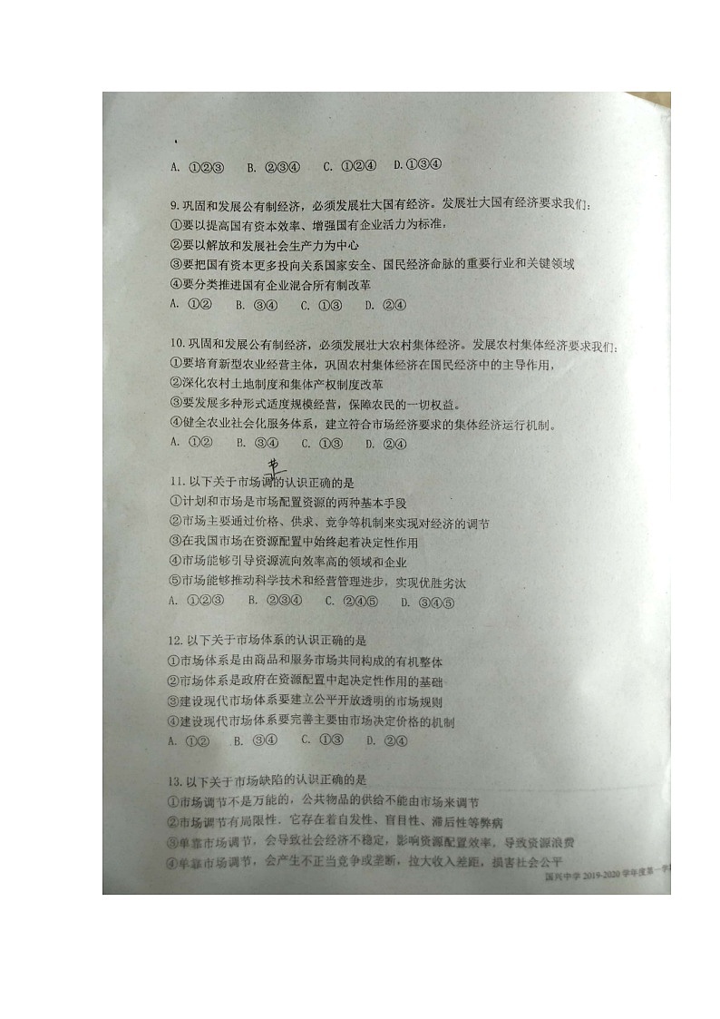 2020海南省国兴中学高一上学期第三次月考政治试题扫描版含答案第3页