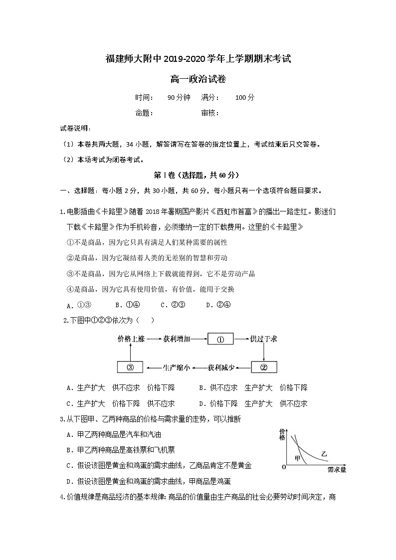 2020福建省师大附中高一上学期期末考试政治试题含答案第1页