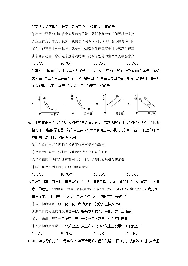 2020福建省师大附中高一上学期期末考试政治试题含答案第2页