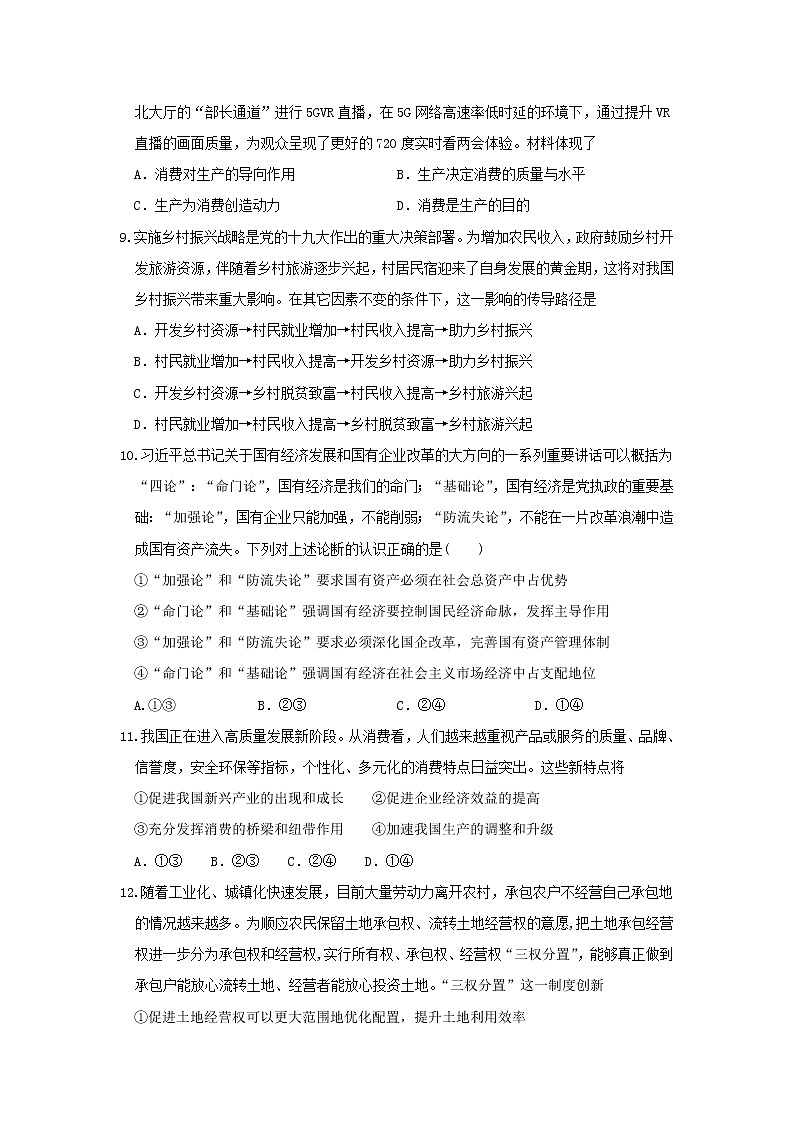 2020福建省师大附中高一上学期期末考试政治试题含答案第3页