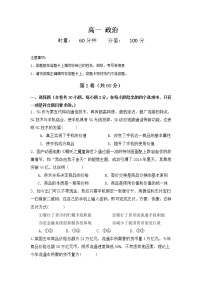 2020长沙雅礼书院中学高一上学期期中考试政治试题含答案