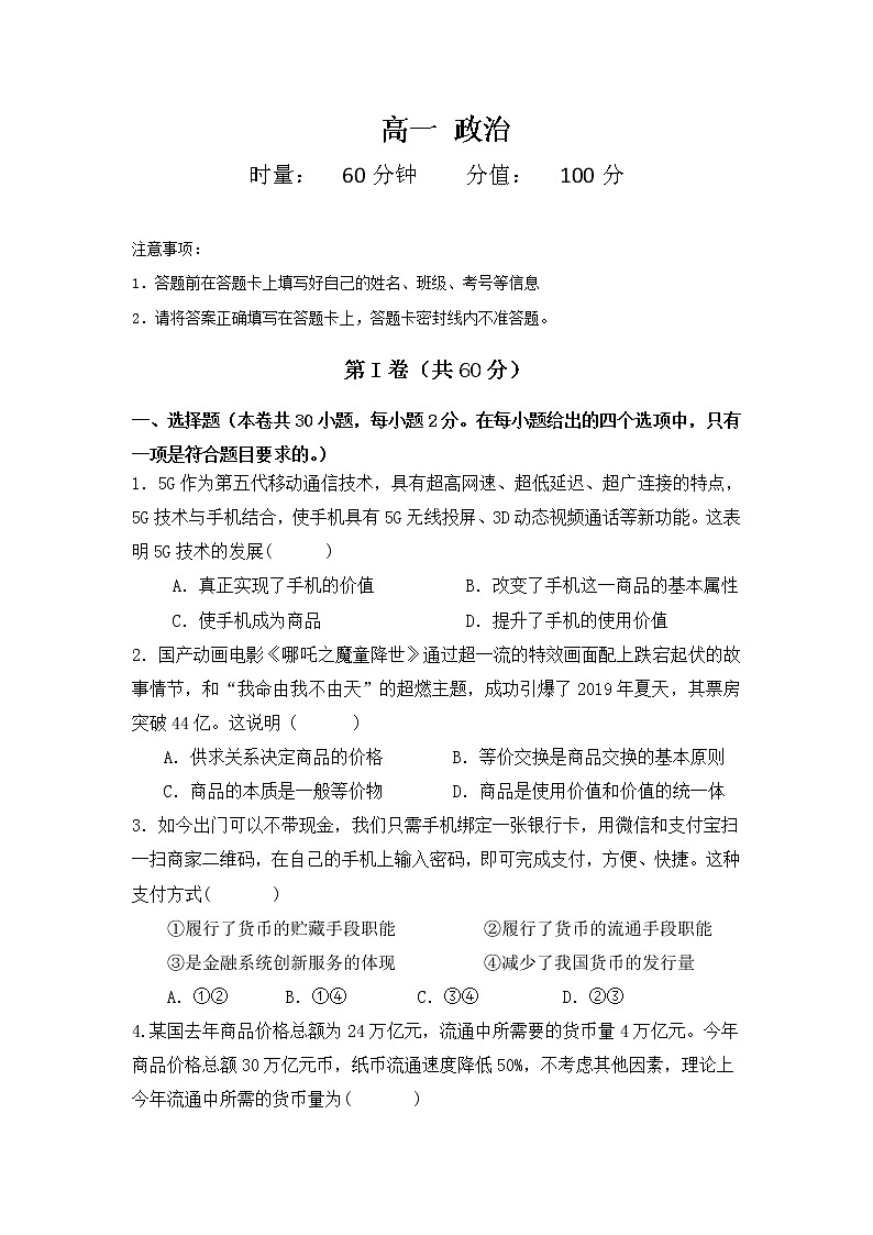 2020长沙雅礼书院中学高一上学期期中考试政治试题含答案第1页