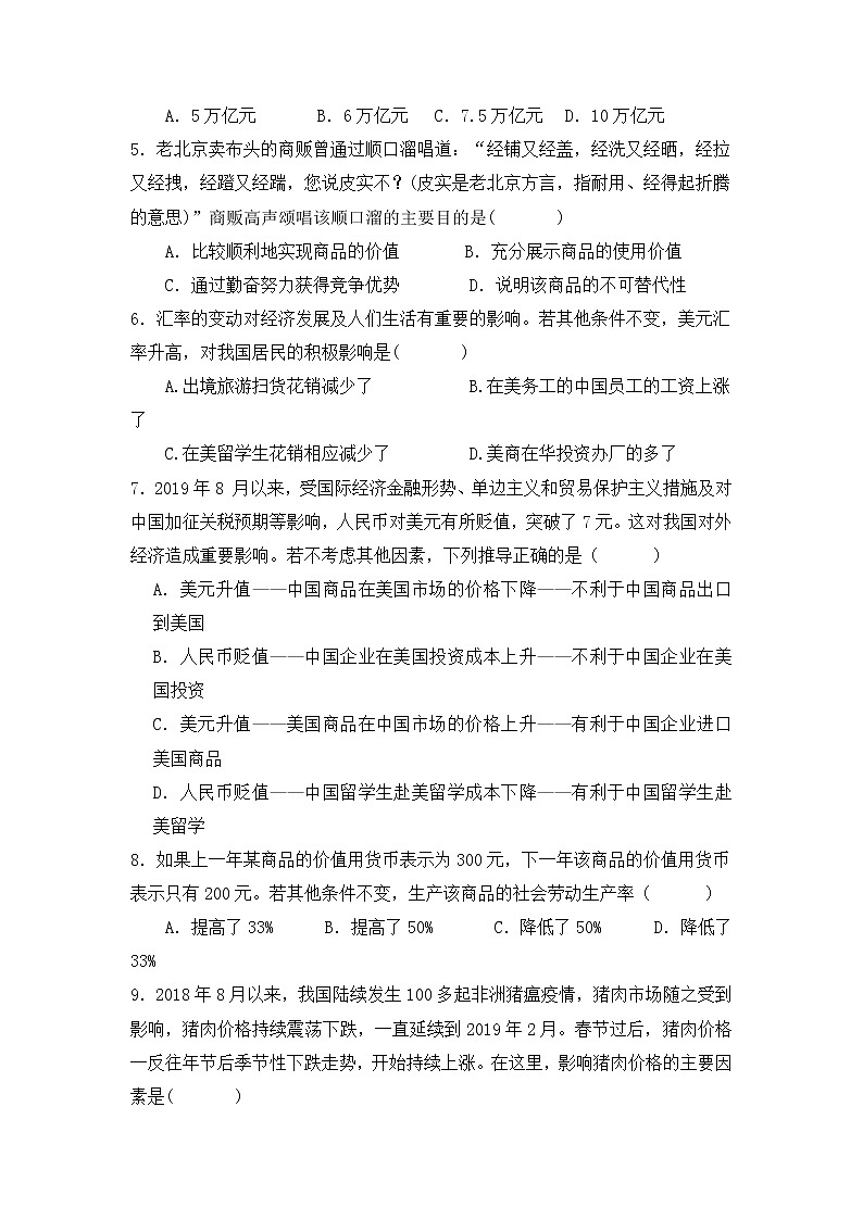 2020长沙雅礼书院中学高一上学期期中考试政治试题含答案第2页