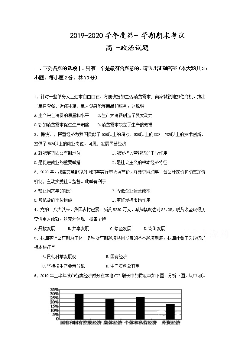 2020江苏省大丰区新丰中学高一上学期期末考试政治试题含答案第1页