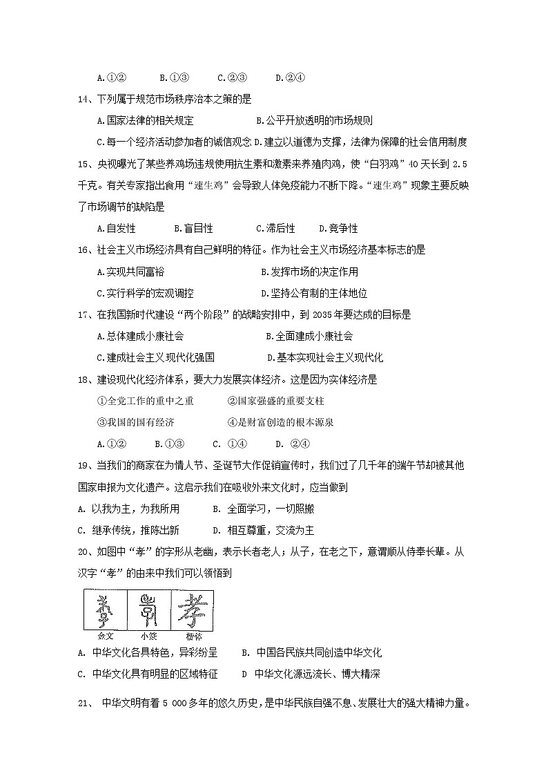 2020江苏省大丰区新丰中学高一上学期期末考试政治试题含答案第3页