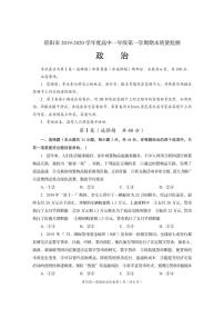 2020资阳高一上学期期末政治试题PDF版含答案