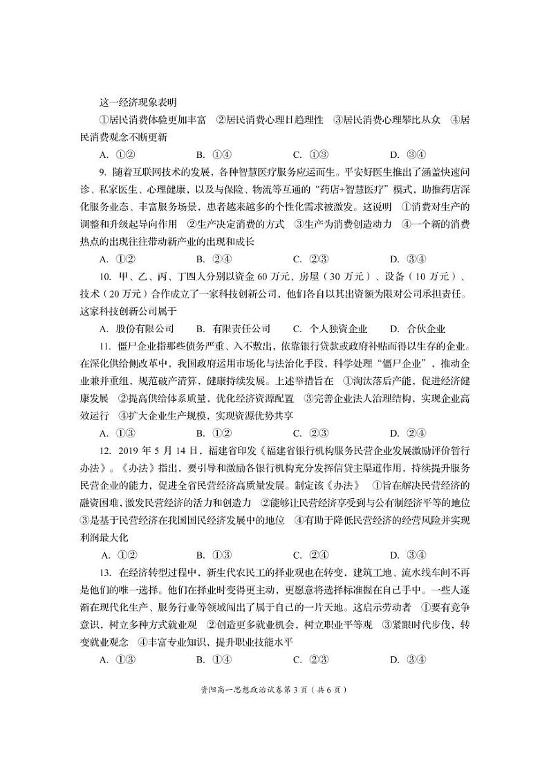 四川省资阳市2019-2020学年高一上学期期末质量检测政治试题（pdf版）第3页