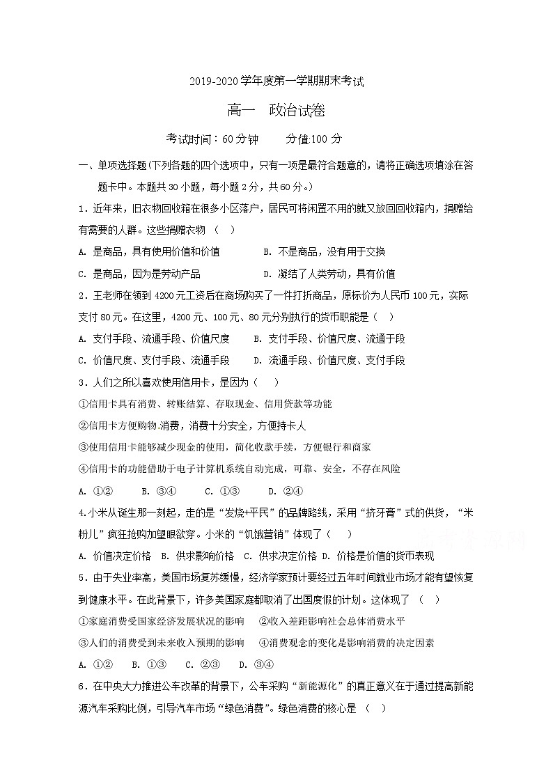 2020省牡丹江三中高一上学期期末考试政治试题含答案第1页