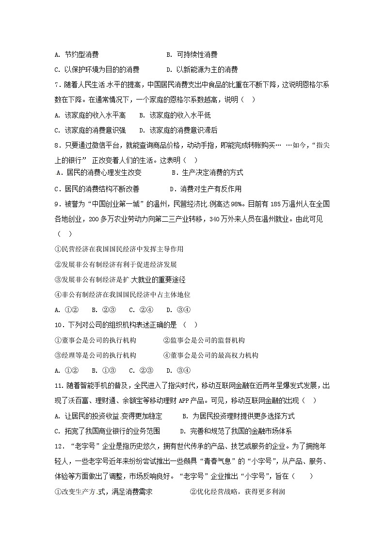 2020省牡丹江三中高一上学期期末考试政治试题含答案第2页