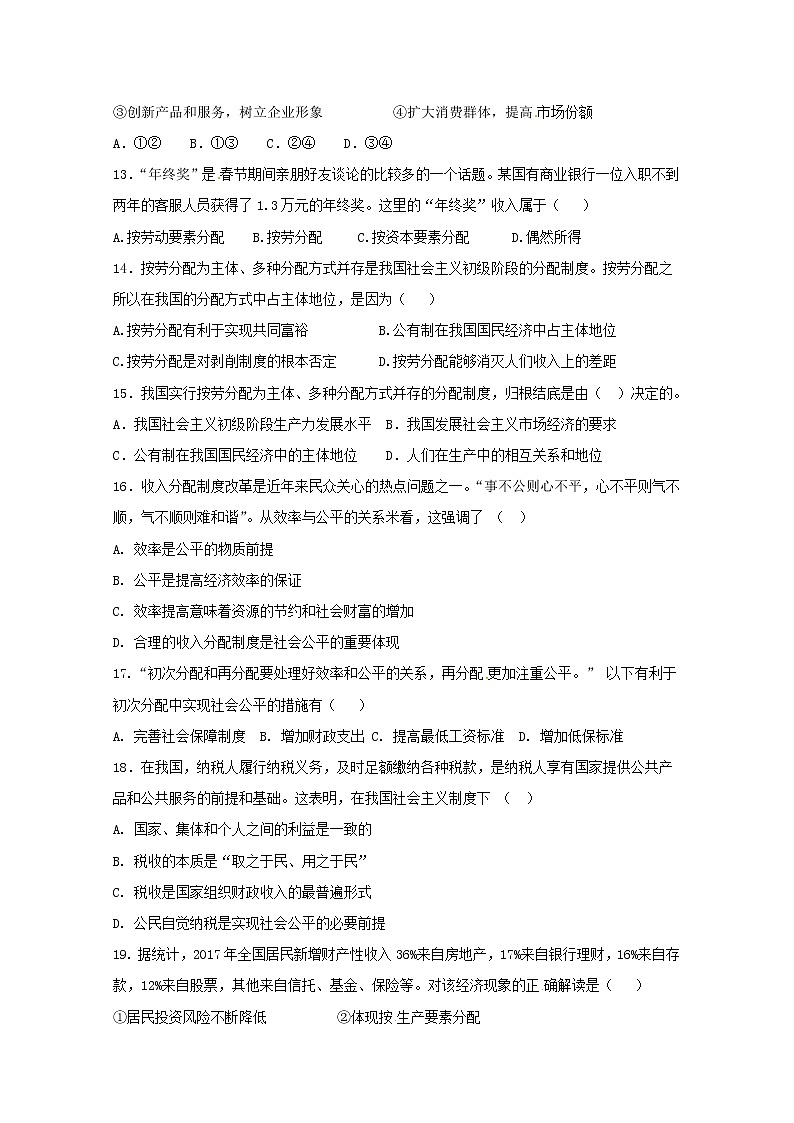2020省牡丹江三中高一上学期期末考试政治试题含答案第3页