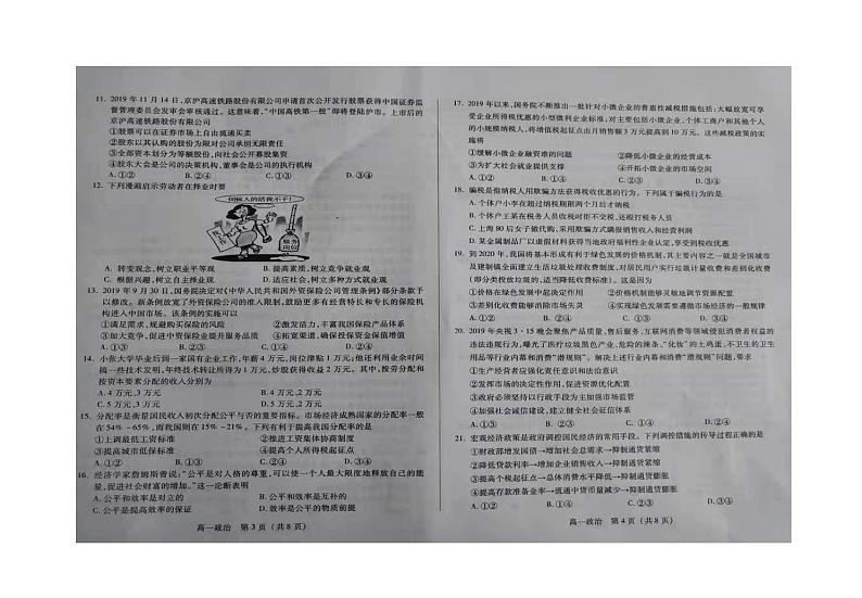 2020泉州高一上学期期末教学质量跟踪监测政治试题PDF版含答案02