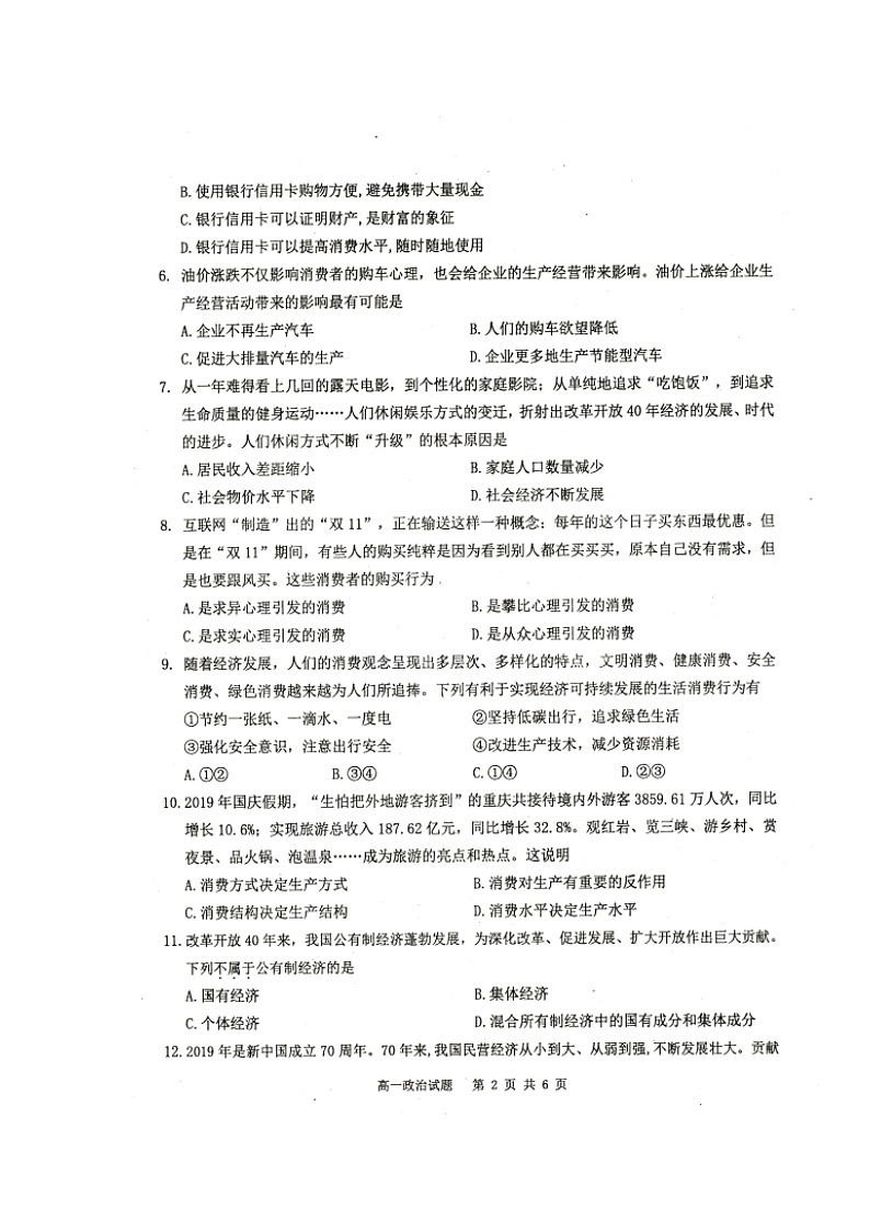 2020重庆市部分区高一上学期期末考试政治试题扫描版缺答案第2页