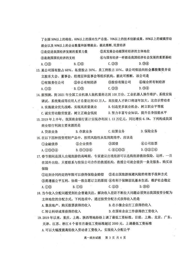 2020重庆市部分区高一上学期期末考试政治试题扫描版缺答案第3页
