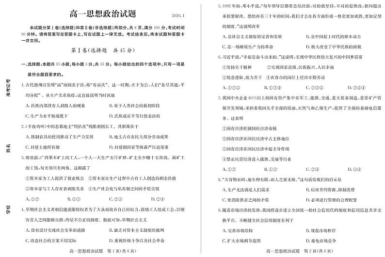 2020德州高一上学期期末考试政治试题PDF版含答案01