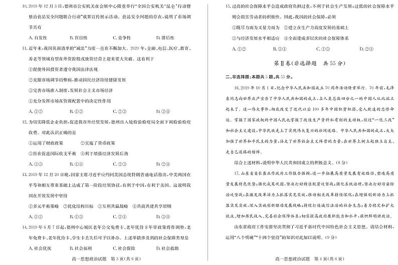 2020德州高一上学期期末考试政治试题PDF版含答案02