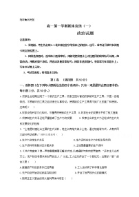 2020滨州行知中学高一上学期期末模拟（一）政治试题含答案