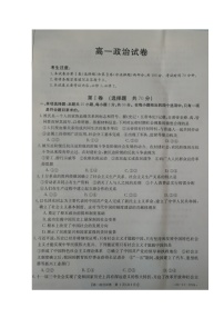 2020辽阳高一上学期期末考试政治试题扫描版缺答案