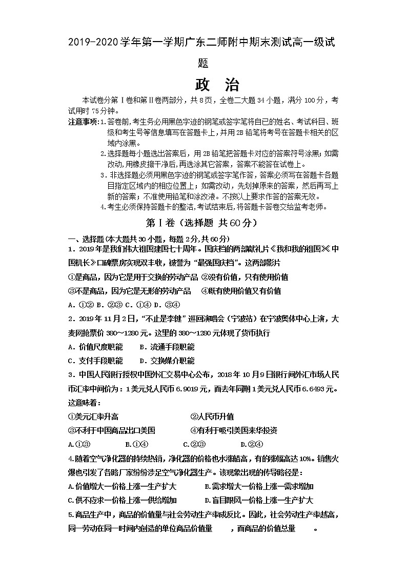 2020广东第二师范学院番禺附中高一上学期期末考试政治试题含答案01