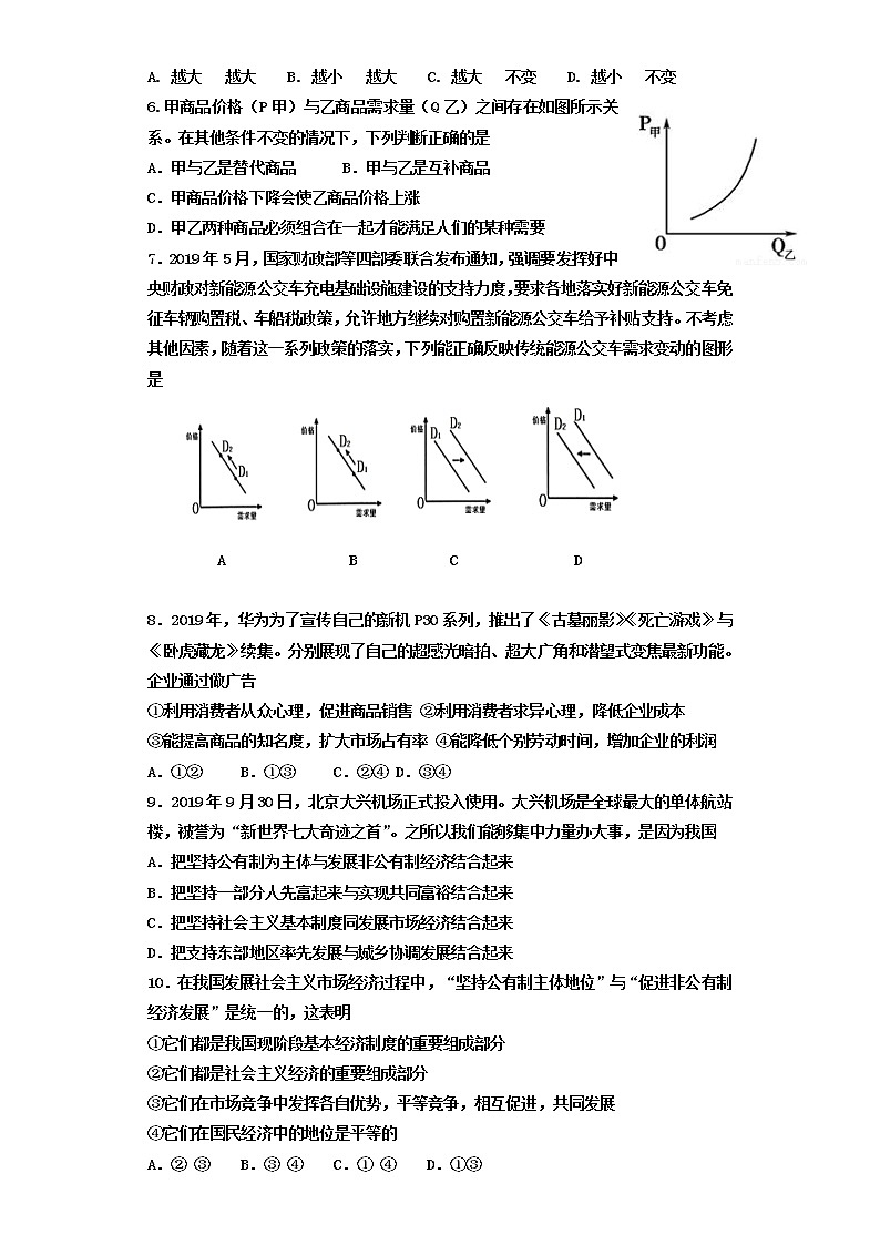 2020广东第二师范学院番禺附中高一上学期期末考试政治试题含答案02