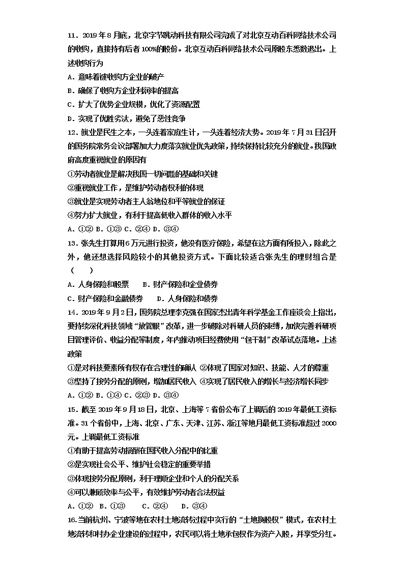 2020广东第二师范学院番禺附中高一上学期期末考试政治试题含答案03