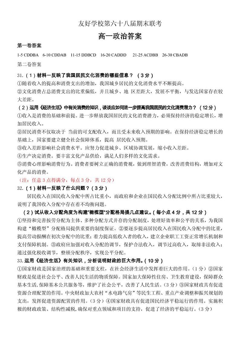 2020辽源田家炳高级中学友好学校第六十八届高一上学期期末联考政治试题PDF版含答案01