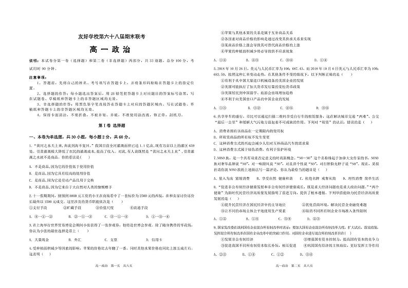 2020辽源田家炳高级中学友好学校第六十八届高一上学期期末联考政治试题PDF版含答案01