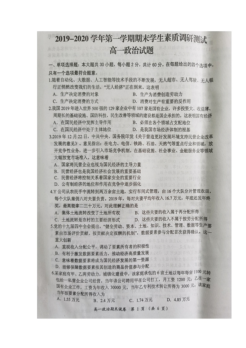 2020启东高一上学期期末考试政治试题扫描版缺答案01