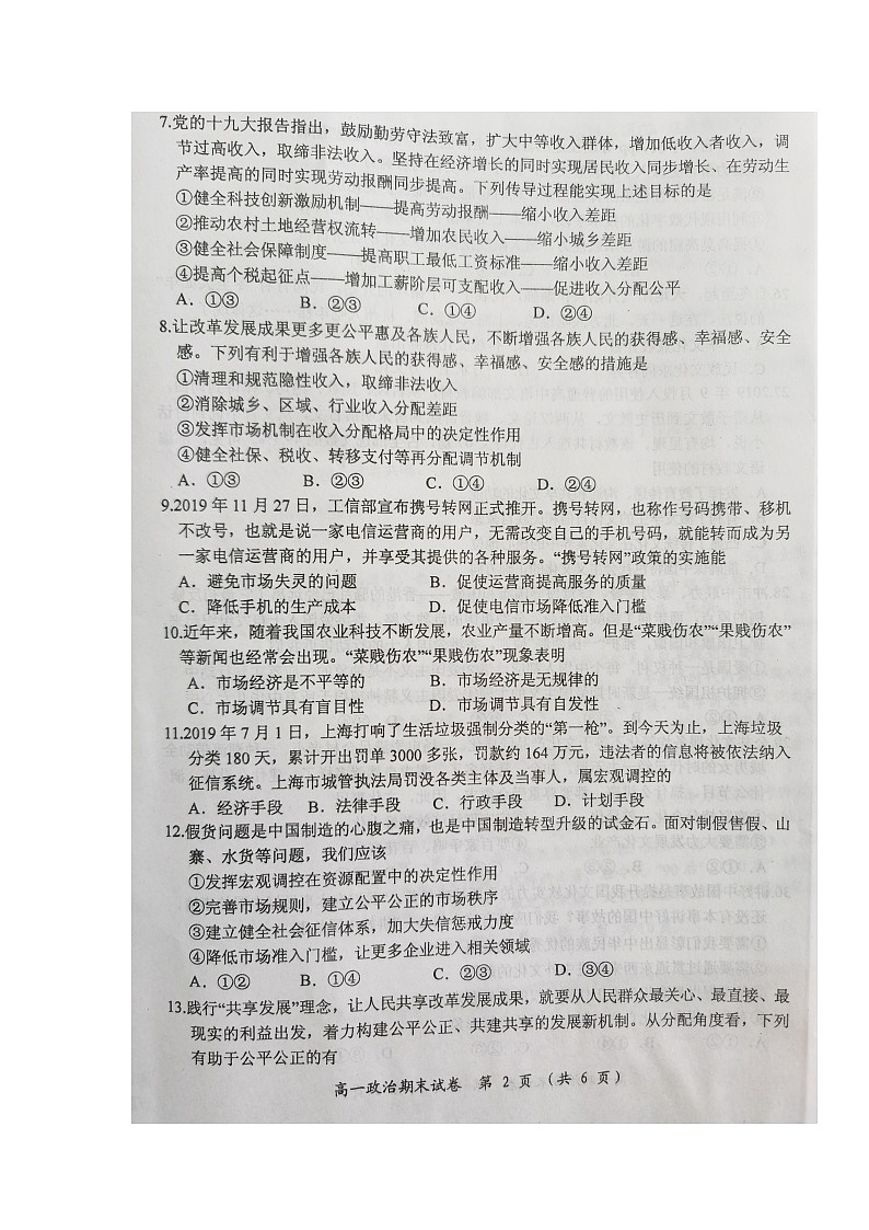 2020启东高一上学期期末考试政治试题扫描版缺答案02