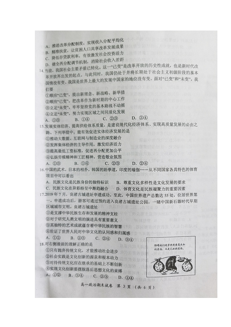 2020启东高一上学期期末考试政治试题扫描版缺答案03