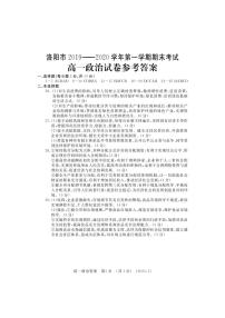 2020洛阳高一上学期期末考试政治扫描版含答案