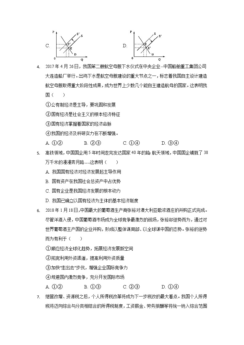2020重庆北碚区高一上学期期末学生学业抽测政治试题含答案第2页