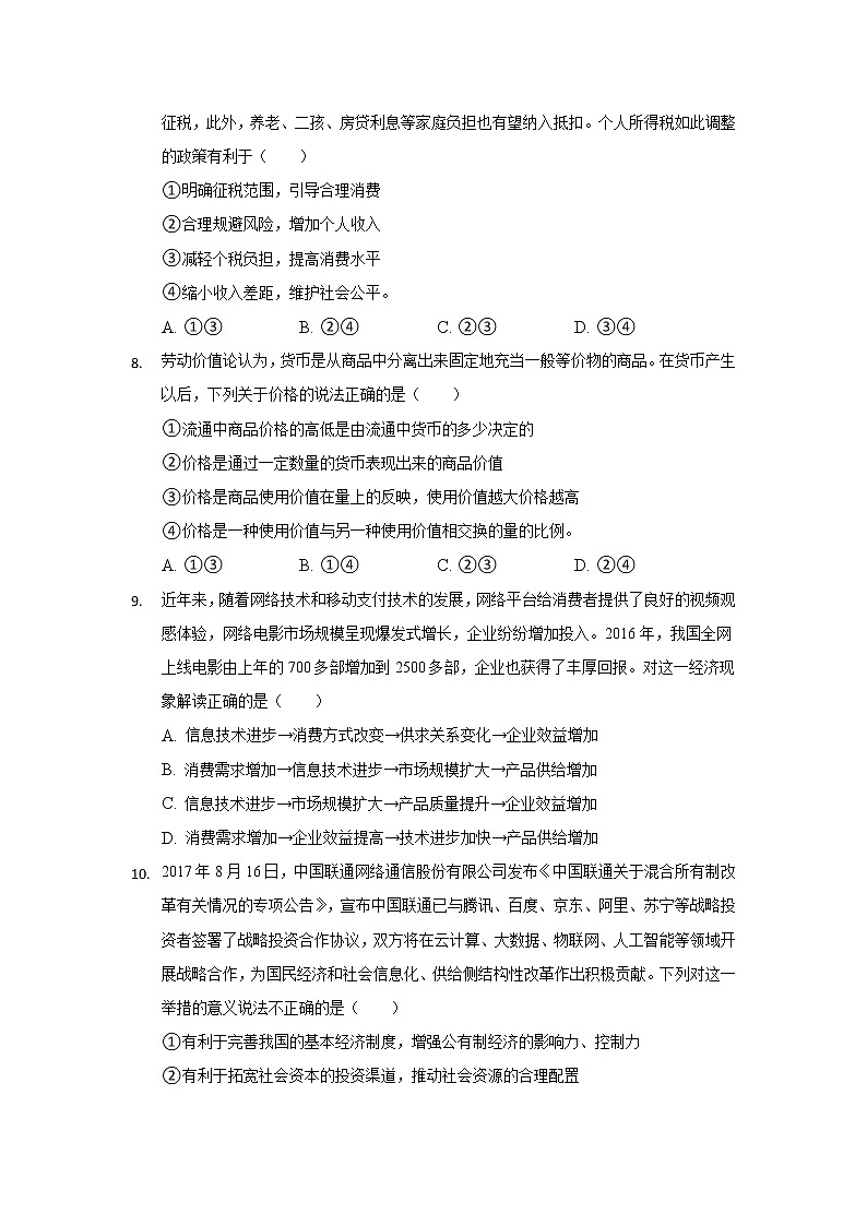 2020重庆北碚区高一上学期期末学生学业抽测政治试题含答案第3页