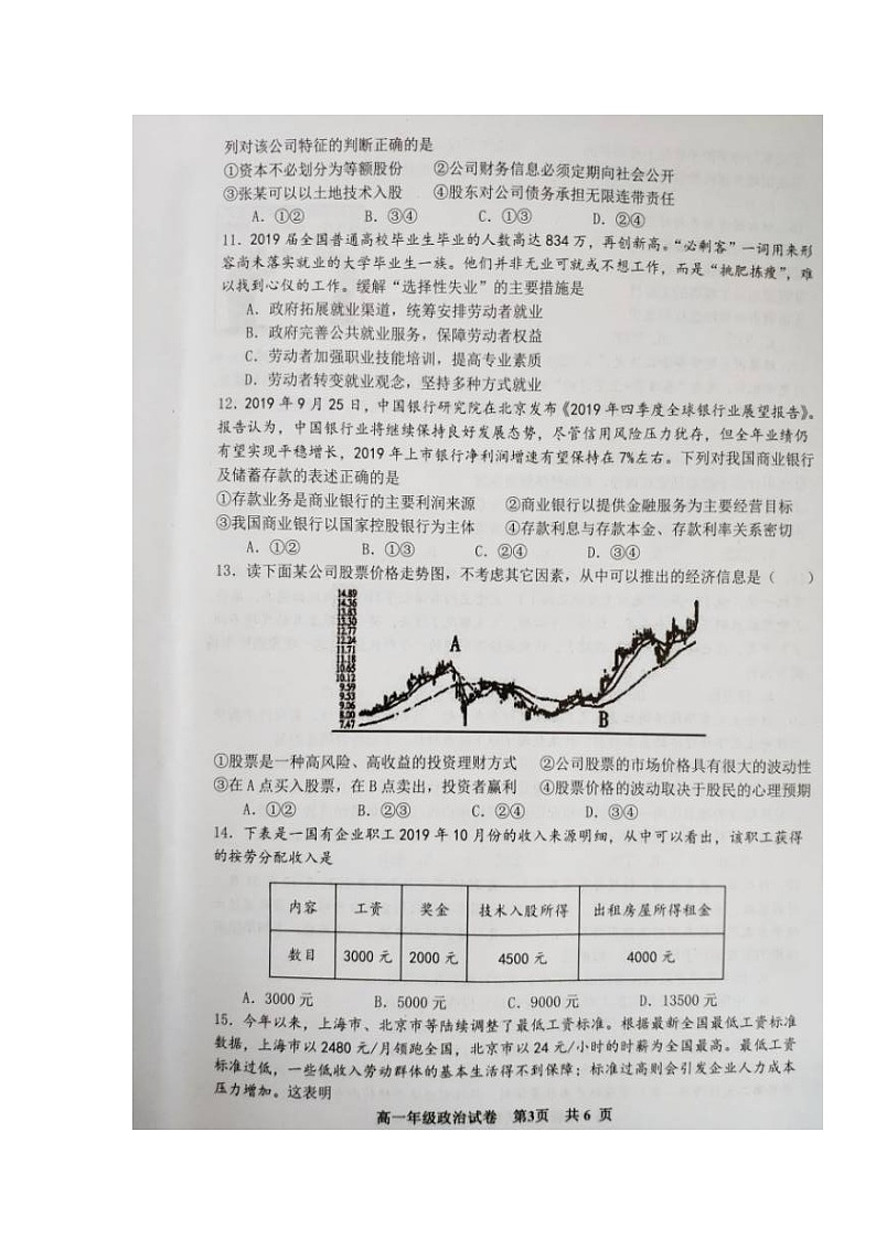 2020抚州高一上学期学业发展水平测试（期末）政治试卷扫描版含答案03