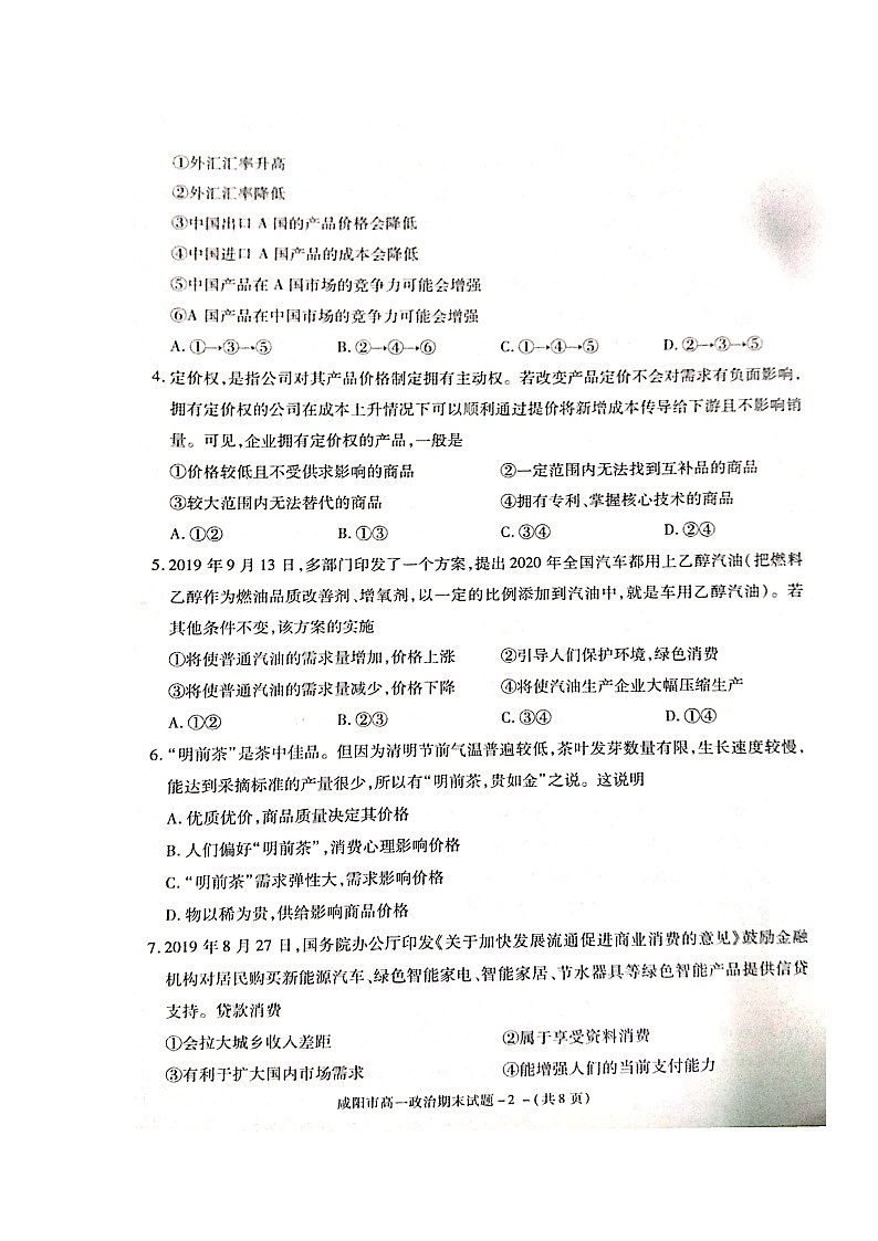 2020咸阳高一上学期期末政治试题扫描版缺答案第2页