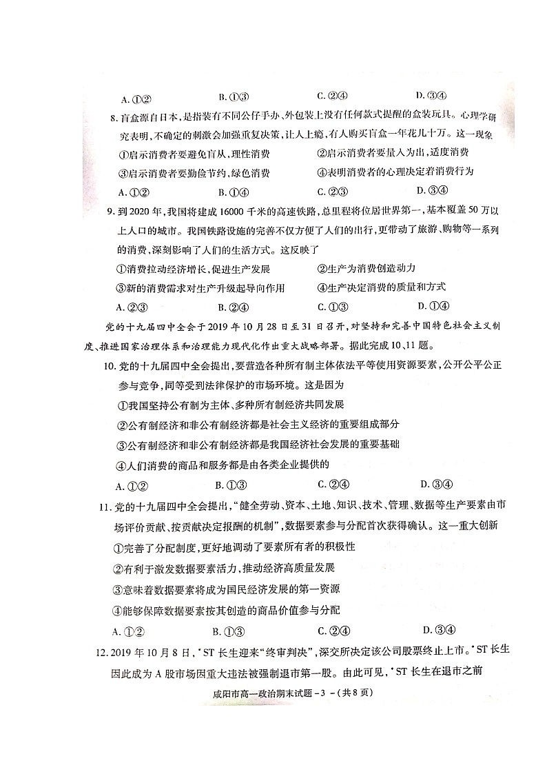 2020咸阳高一上学期期末政治试题扫描版缺答案第3页