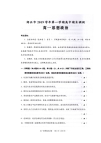 2020绍兴高一上学期期末调测政治试题扫描版缺答案