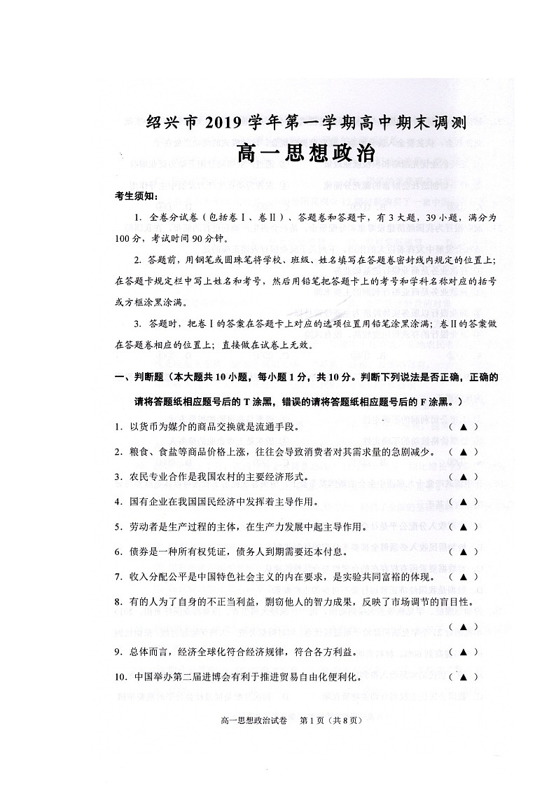 2020绍兴高一上学期期末调测政治试题扫描版缺答案01