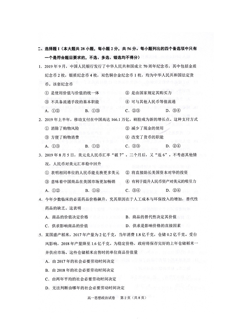2020绍兴高一上学期期末调测政治试题扫描版缺答案02