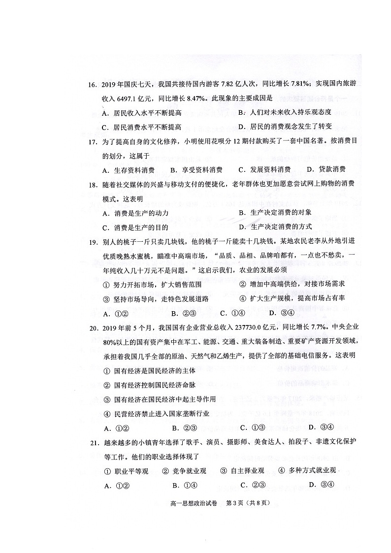 2020绍兴高一上学期期末调测政治试题扫描版缺答案03