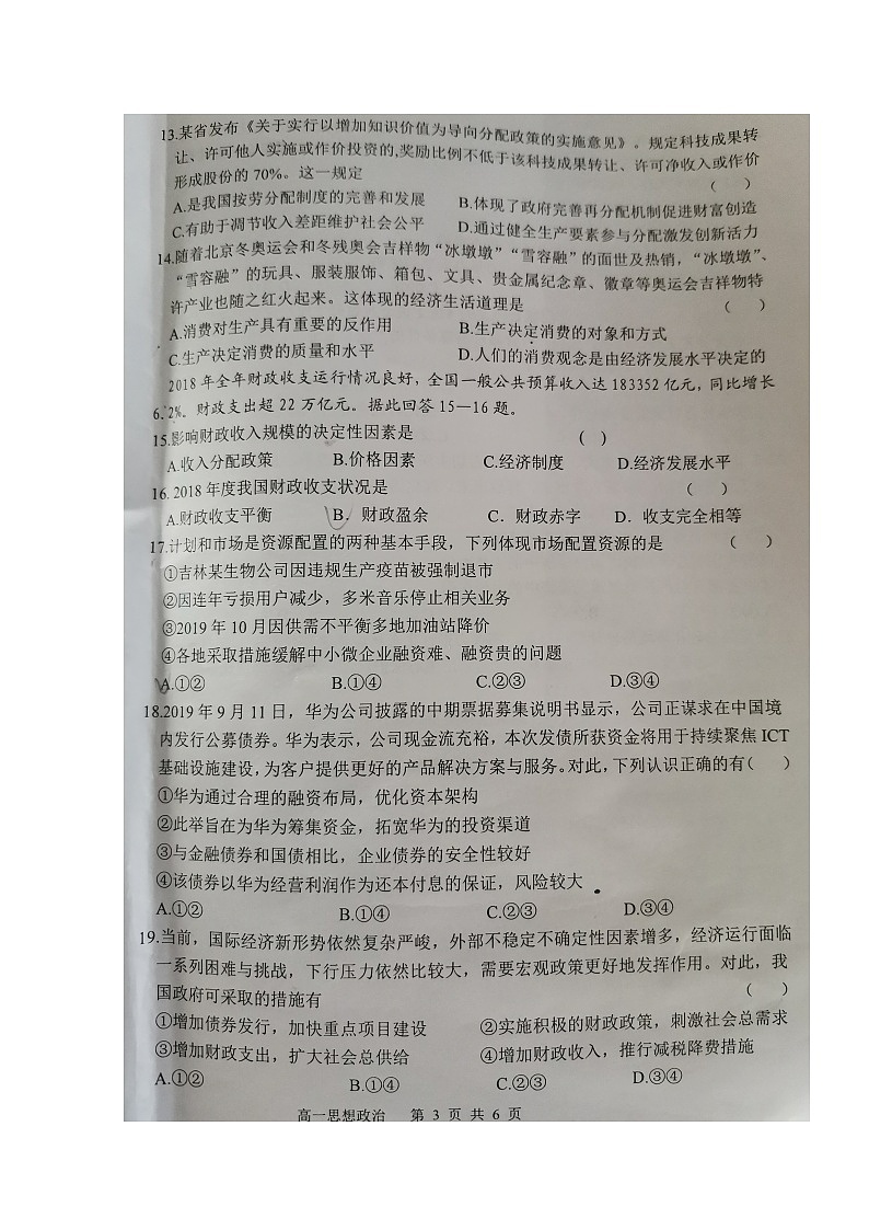 2020北海高一上学期期末考试政治试题扫描版缺答案03